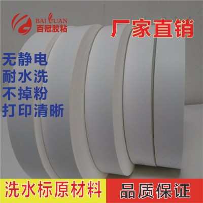BAIGUANNT-801空白 洗水标厂家 洗水唛 尼龙服装标签布标材料、无粘布、尼龙胶带、洗水唛服装辅料、