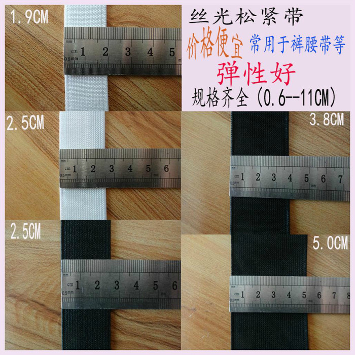 现货供应57mm5.7CM厘米公分黑色白色丝光无梭机松紧带服装辅料鞋材辅料**可来样定做18038108266宋小姐图1