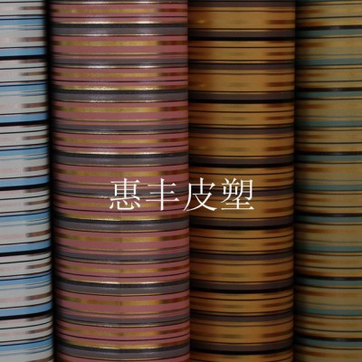 义乌皮革三色窄条 平行细条纹pvc面料 人造箱包软包服装辅料