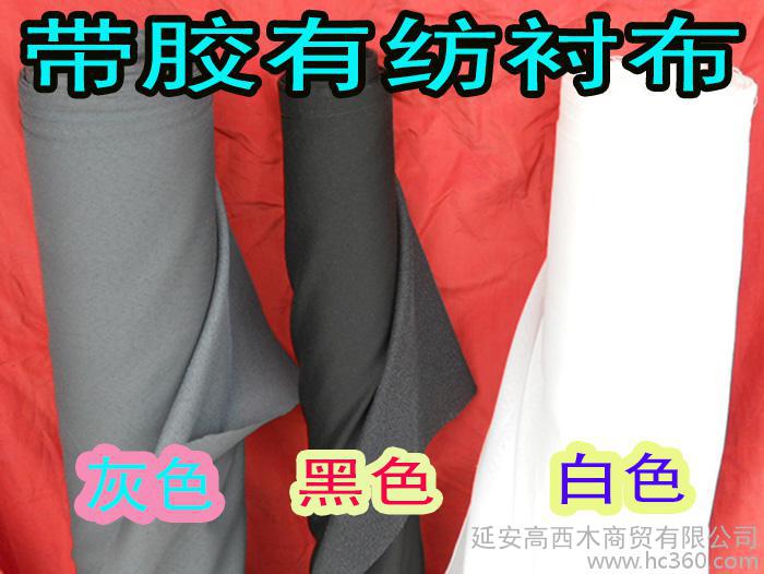 黑白灰色布衬有纺衬布粘合衬里衬有纺布衬服装辅料面料布艺半米图1