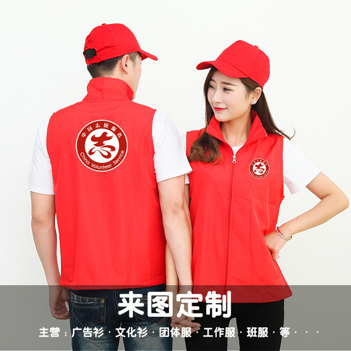 志愿者儿童马甲定制  成人广告超市促销工作服背心公益团体印字LOGO批发 志愿者马甲图1
