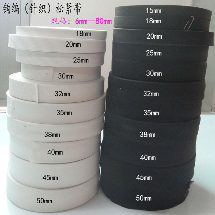70mm7cm黑色白色裤腰松紧带汽车用品加工松紧带钩编针织松紧带服装辅料图1