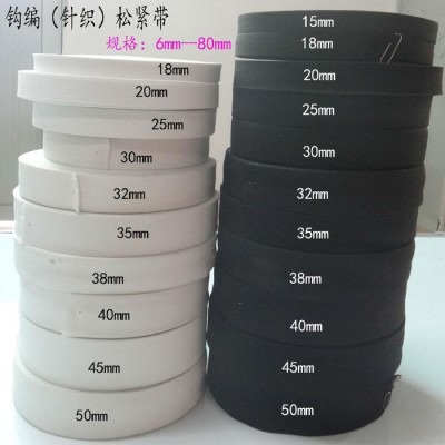 70mm7cm黑色白色裤腰松紧带汽车用品加工松紧带钩编针织松紧带服装辅料