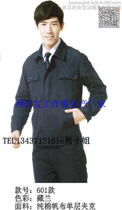 制服定做，工作服批发，纯棉工作服厂家，工作服定做，工装定做图1
