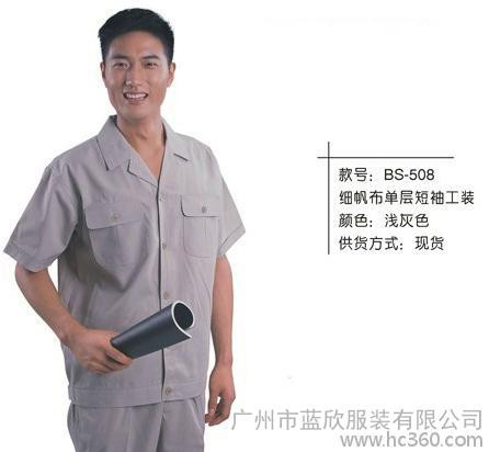 供应广州蓝欣服装厂 ，供应现货工作服508款，涤棉短袖工作服，广州工作服