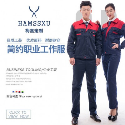 HAMSSXU梅熹有标准尺码 男女工作服 劳保工作服 工作服订做 工厂工服
