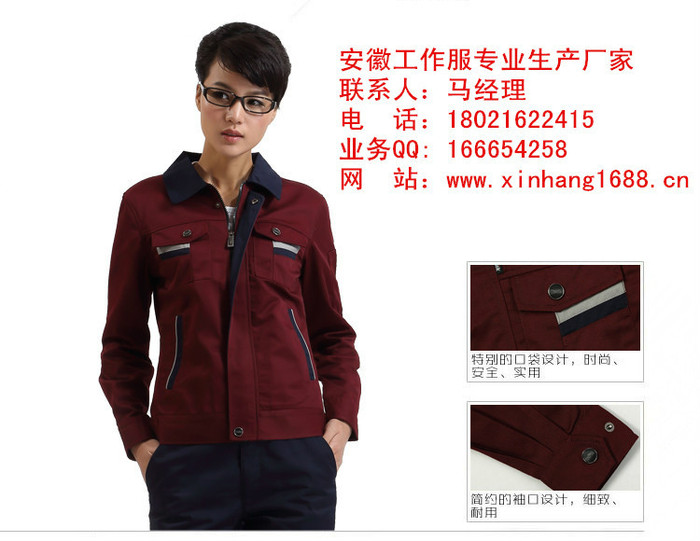 合肥鑫航服饰有限公司 淮南工作服定 淮南工作服定制
