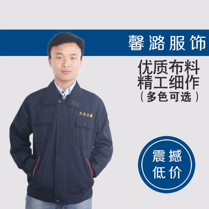 馨潞服饰 双层春秋冬季工服 长袖工作服 汽修服 定制工作服图1