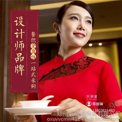中式酒店工作服|洛阳市服务员工作服|餐厅服务员工作服