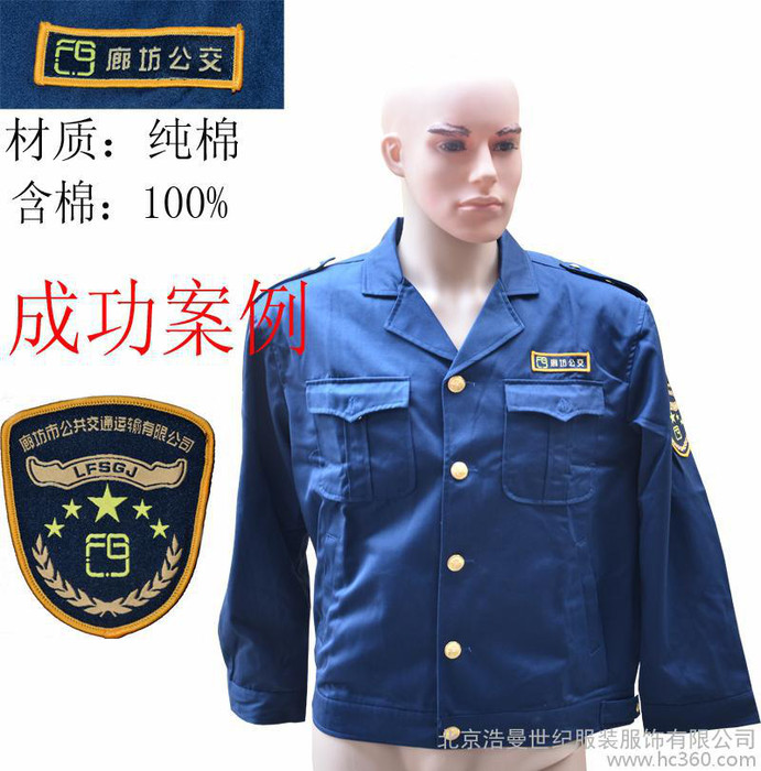 供应浩曼世纪H-1117批发公交工作服，定做公交工作服