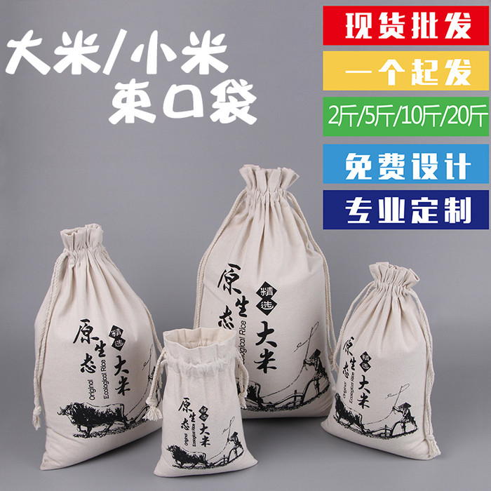 厂家定做小米束口帆布袋 棉麻抽绳面粉布袋5斤10斤小米脂袋子批发大米布袋图1