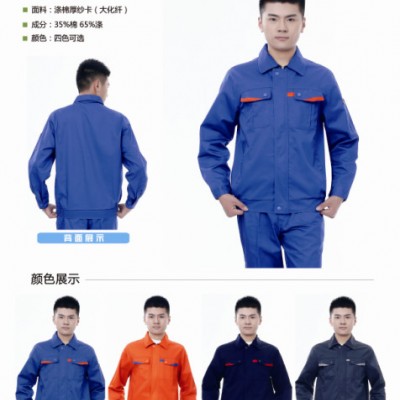 雅凡 2017秋冬工作服 65%棉 舒适透气 多种颜色可选