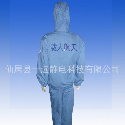 防静电 防辐射 带帽 工作服 中国航天定制款