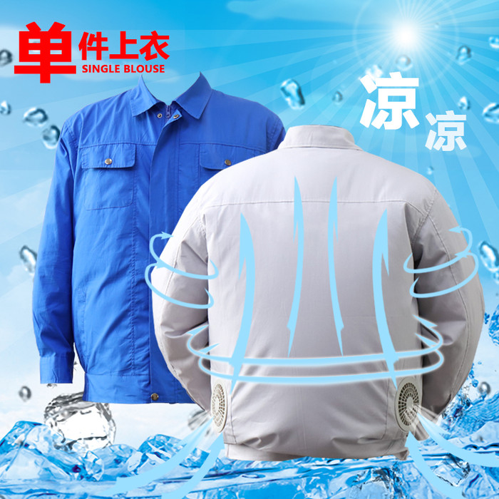 百米 风扇衣服降温空调服电焊农场汽修环卫建筑高温纯棉夏季工作服