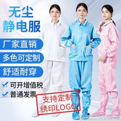 防静电分体服蓝白色条纹洁净防尘服无尘电子车间工作服厂家批发