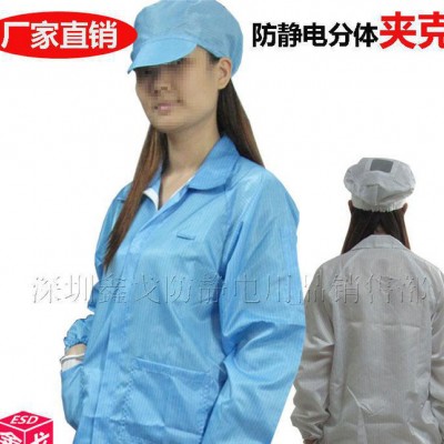 防静电分体服夹克生产 无尘工作服 分体服上衣 翻领拉链
