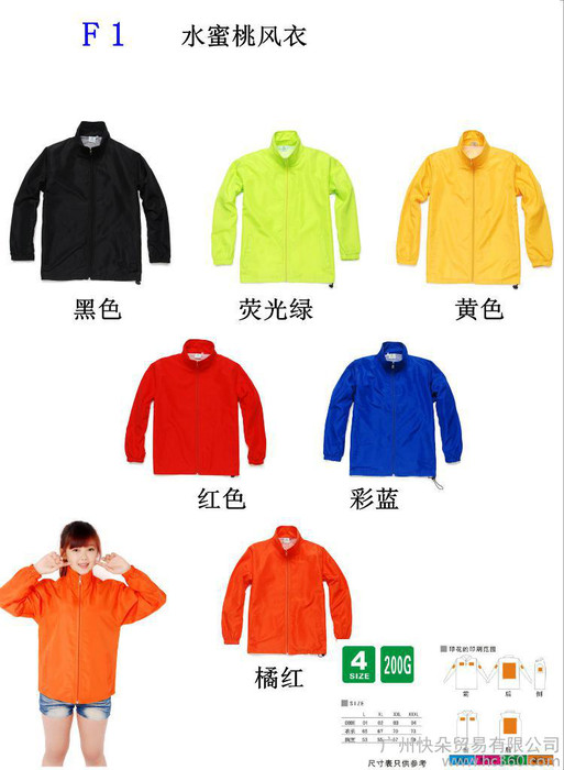 供应快朵广告衫F1风衣工作服订做图1