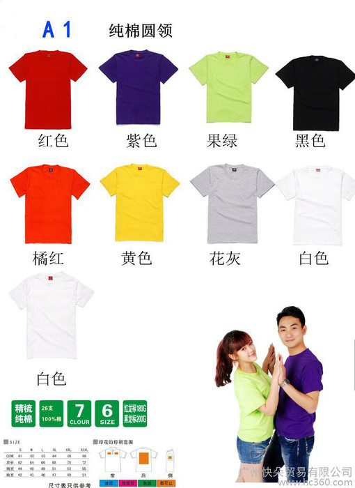 供应快朵广告衫A1纯棉圆领工作服订做图1