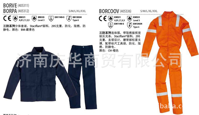 济南代尔塔DELTA BORVE防化阻燃防静电高科技工作服4图1