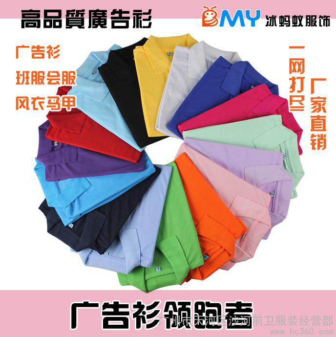 供应翻领广告衫工作服 polo衫定做图1