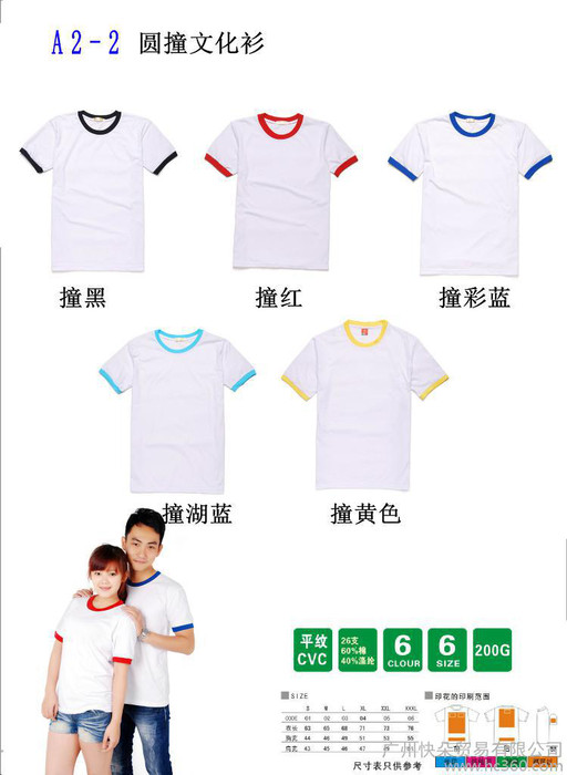 供应快朵广告衫撞色CVC圆领工作服订做图1