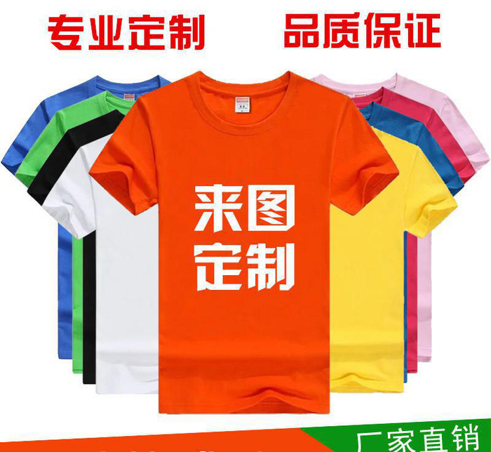 定做工作服 广告衫 文化衫  员工团队服 志愿者队服图1