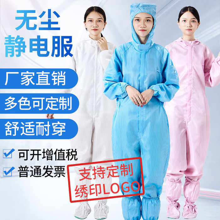 防静电连体服无尘车间电子厂蓝白色防尘洁净服连帽工作服厂家批发 防静电连体服
