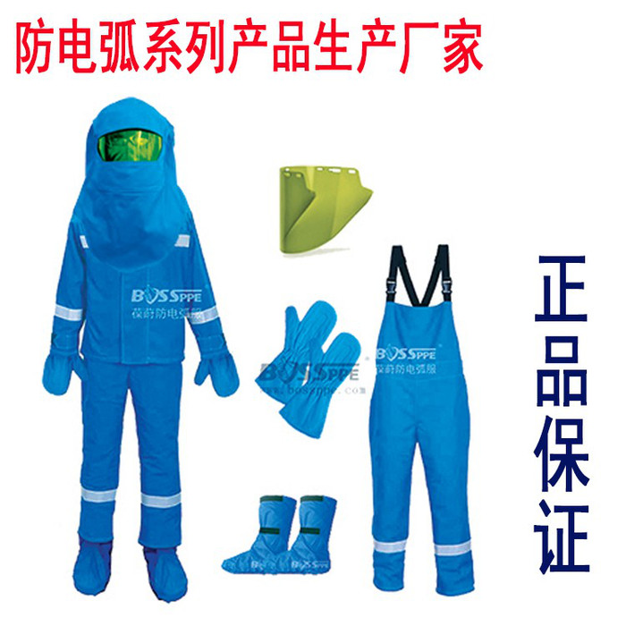 葆莳BOSSPPE 防电弧 防电弧服阻燃防护服防电弧服44卡电工工作服电网专用服装防放电服工装