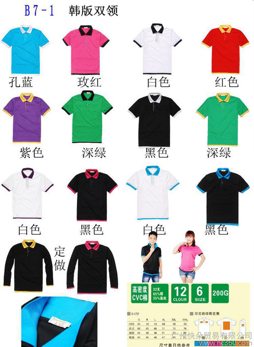 供应快朵广告衫B7-1丝光棉双领工作服订做图1