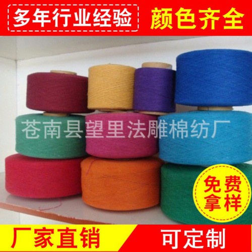 现货供应10S再生棉纱 颜色棉纱图1