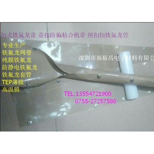 纽扣式铁氟龙管带 纽扣式铁氟龙防偏导条粘合机管带 太阳能玻璃设备保护管 太阳能PPO胶带 防静电铁氟龙胶带 FEP胶带图4