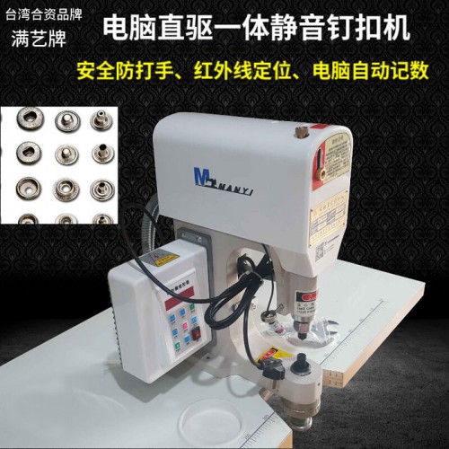 818电子打扣机四合扣机纽扣机红外线鸡眼扣打不到手大白扣缝纫机图2