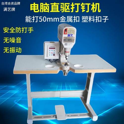818电子打扣机四合扣机纽扣机红外线鸡眼扣打不到手大白扣缝纫机图6