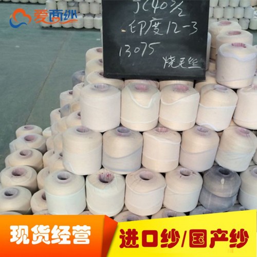 纯棉纱 100%纯棉纱线 21s/1图3