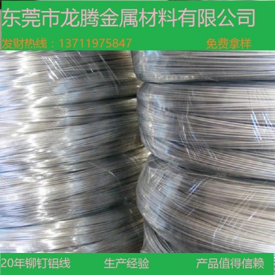 直销合金铝线，柳钉螺丝用6061铝线，2014纽扣铆钉铝线