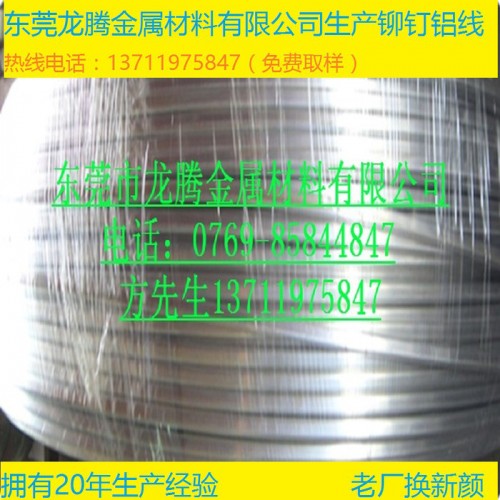 直销合金铝线，柳钉螺丝用6061铝线，2014纽扣铆钉铝线图3