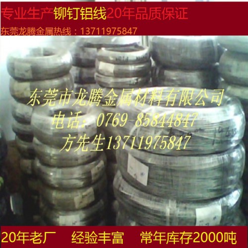 直销合金铝线，柳钉螺丝用6061铝线，2014纽扣铆钉铝线图2