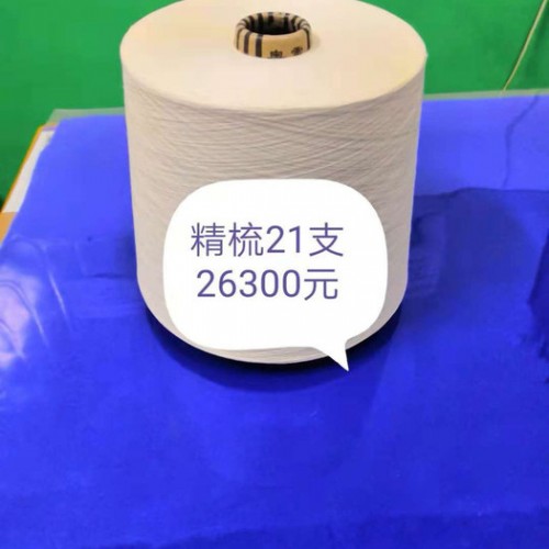 精梳棉纱 精梳棉 精梳棉纱价格_精梳棉纱厂家图2