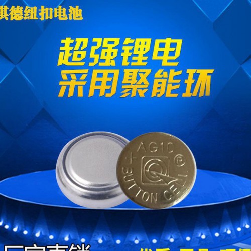 直销 AG10纽扣电池 环保无汞纽扣电池 专业纽扣电池图3
