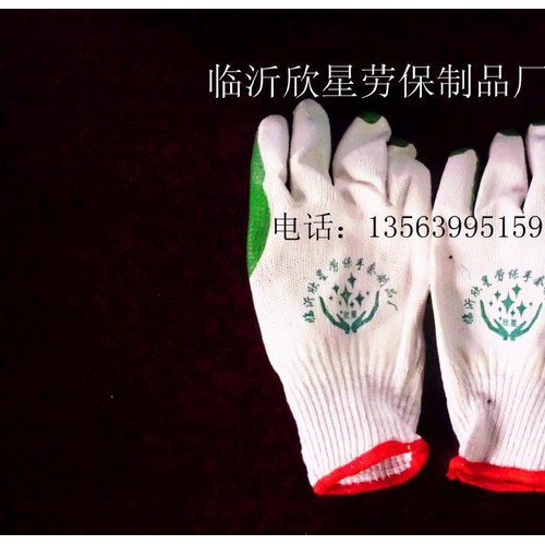 欣星防护乳胶手套，劳保防护手套，棉纱劳保手套图2
