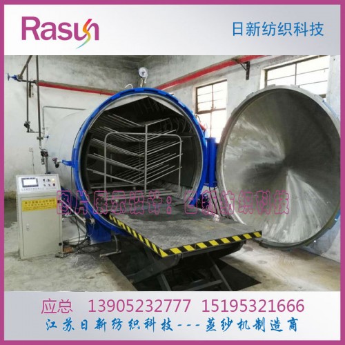 棉纱蒸纱锅/亚麻等天然纤维真空定型蒸纱锅【江苏日新纺织科技】图3