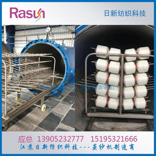 棉纱蒸纱锅/亚麻等天然纤维真空定型蒸纱锅【江苏日新纺织科技】图2