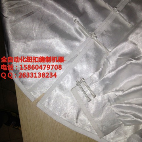 供应太极服纽扣自动缝制13808512551一天可缝5对扣子的200件图1
