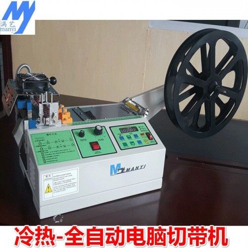 **供应 棉纱带电脑全自动切带机 电脑排线冷热全自动切带机图1