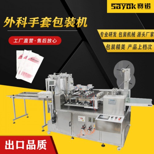赛诺SN-360FK供应医用塑胶手套包装机棉纱手套封口机一次性胶手套全自动包装机械欢迎来电咨询图2