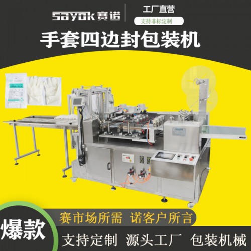 赛诺SN-360FK供应医用塑胶手套包装机棉纱手套封口机一次性胶手套全自动包装机械欢迎来电咨询图8