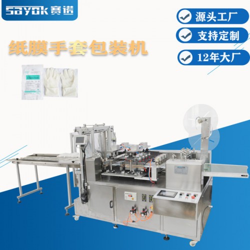 赛诺SN-360FK供应医用塑胶手套包装机棉纱手套封口机一次性胶手套全自动包装机械欢迎来电咨询图6