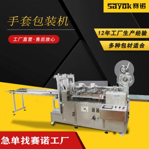赛诺SN-360FK供应医用塑胶手套包装机棉纱手套封口机一次性胶手套全自动包装机械欢迎来电咨询图4