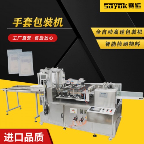赛诺SN-360FK供应医用塑胶手套包装机棉纱手套封口机一次性胶手套全自动包装机械欢迎来电咨询图3