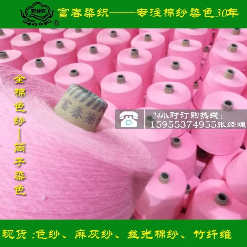 针织全棉色纱 专注棉纱染色30年 大量色纱现货图5